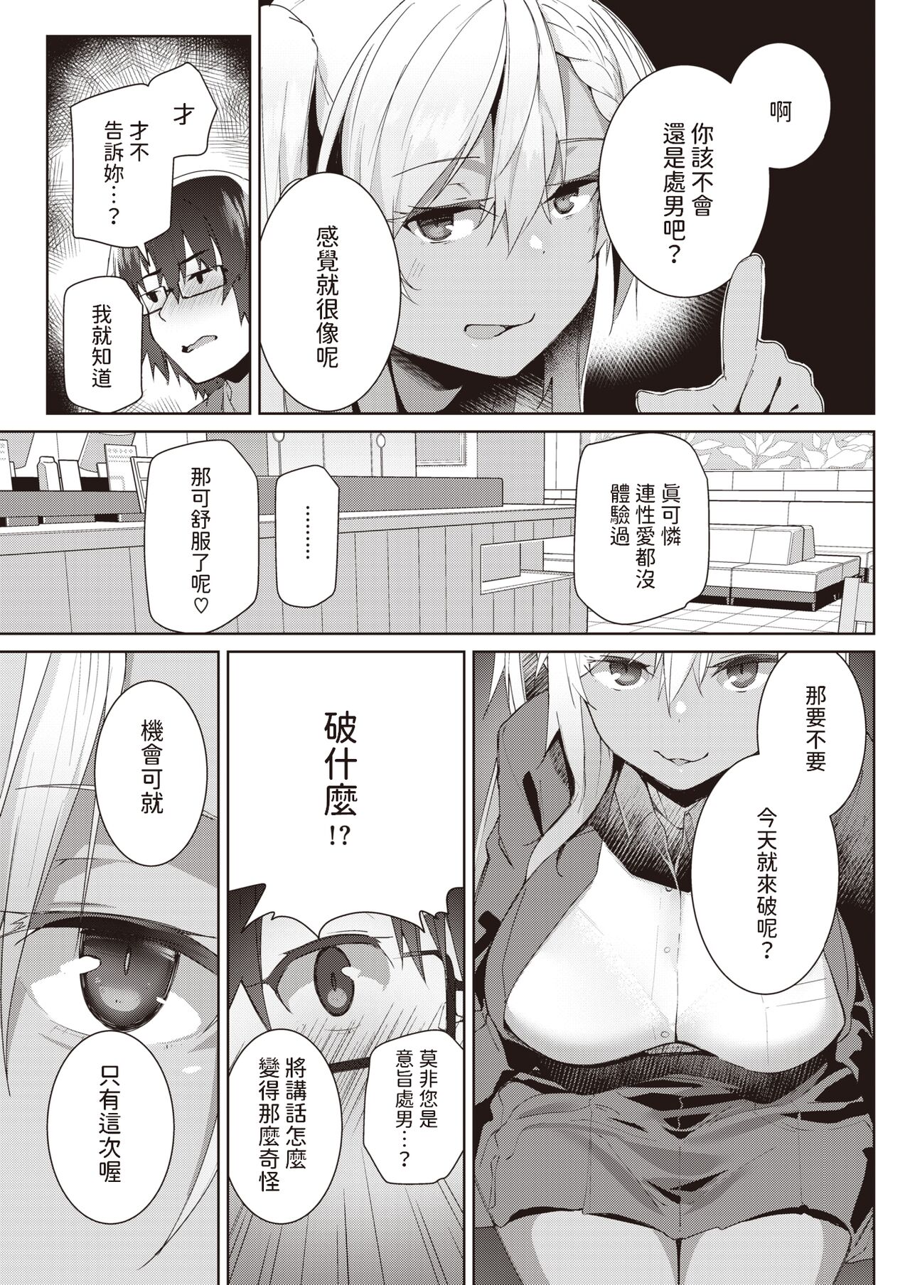 ハマるかもよ?    中文翻譯 page 5 full