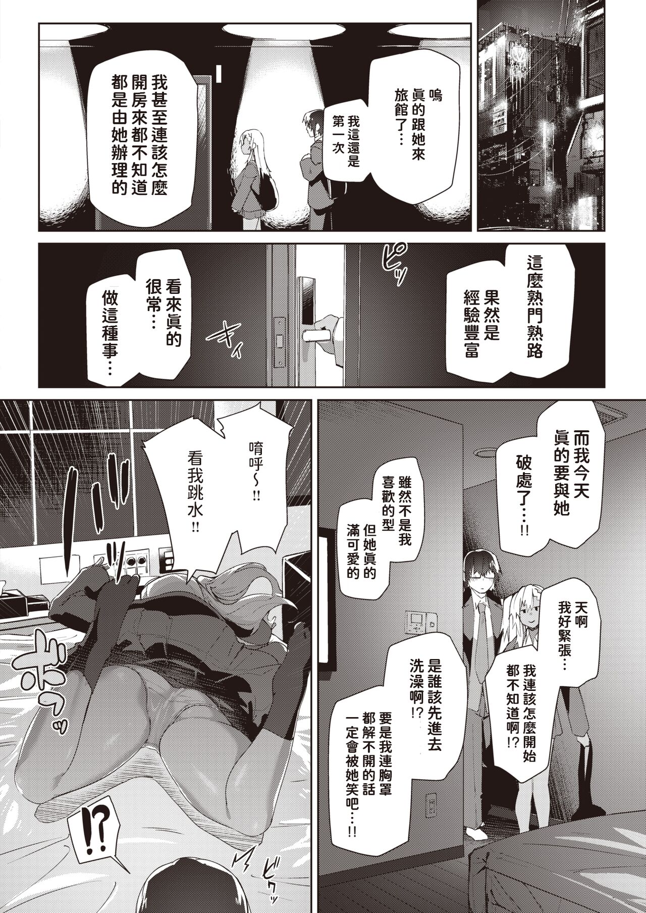 ハマるかもよ?    中文翻譯 page 6 full