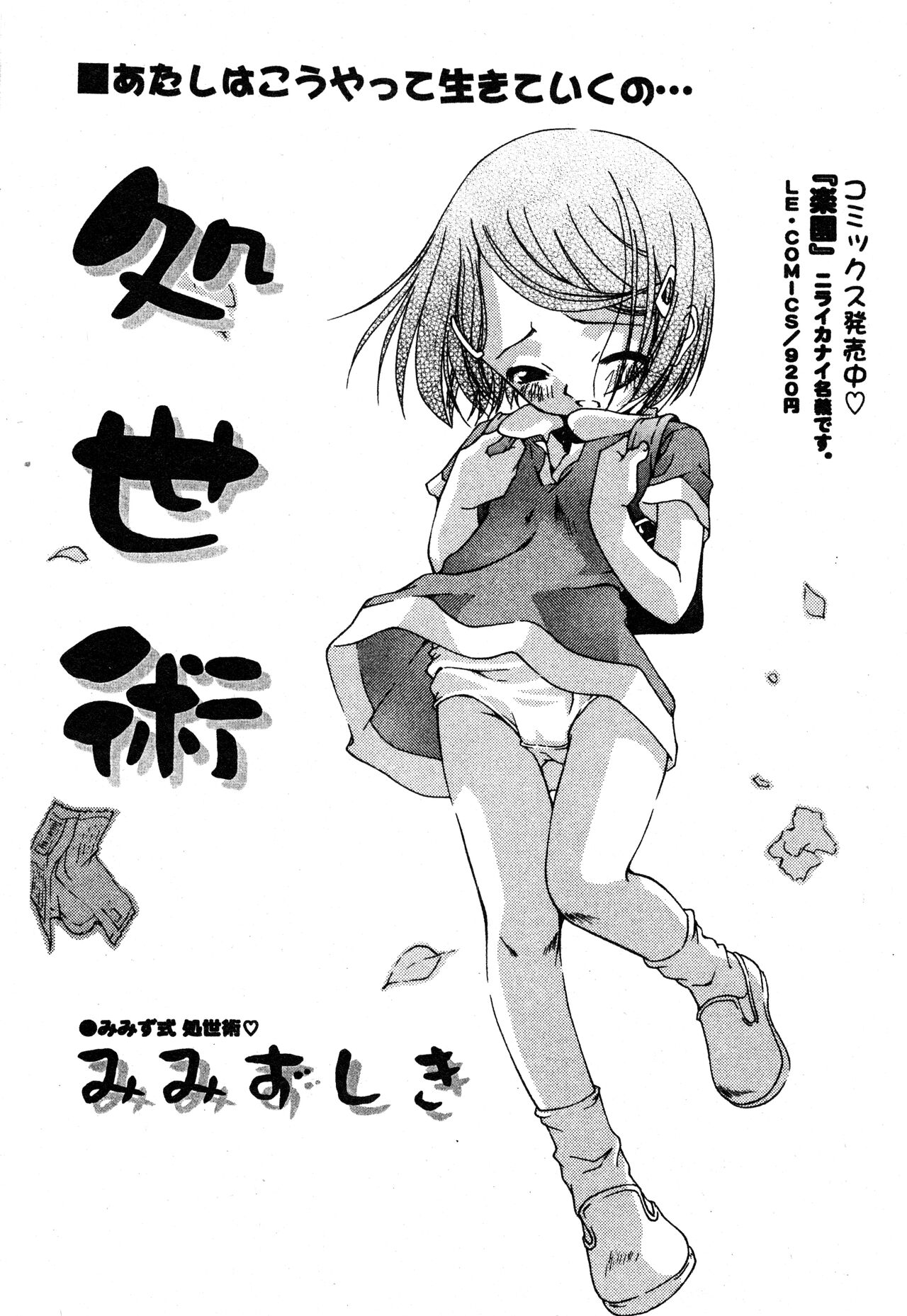 sho se ijutsu（COMIC Minimon Vol. 20） page 4 full