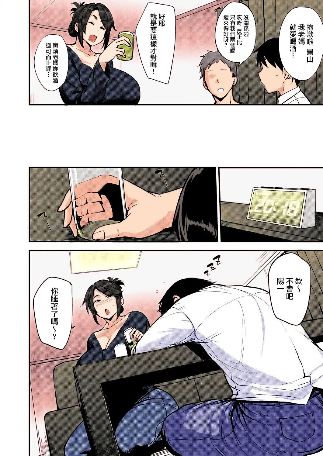 Yoi ga Sameru Sono Mae ni page 2 full