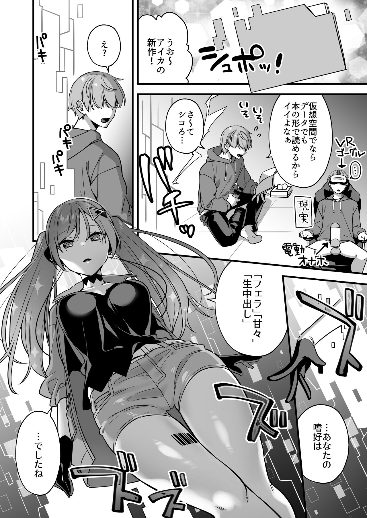 Ero Manga AI no Gyakushuu ~Jinrui Wakarase Gyaku Rape~ page 8 full