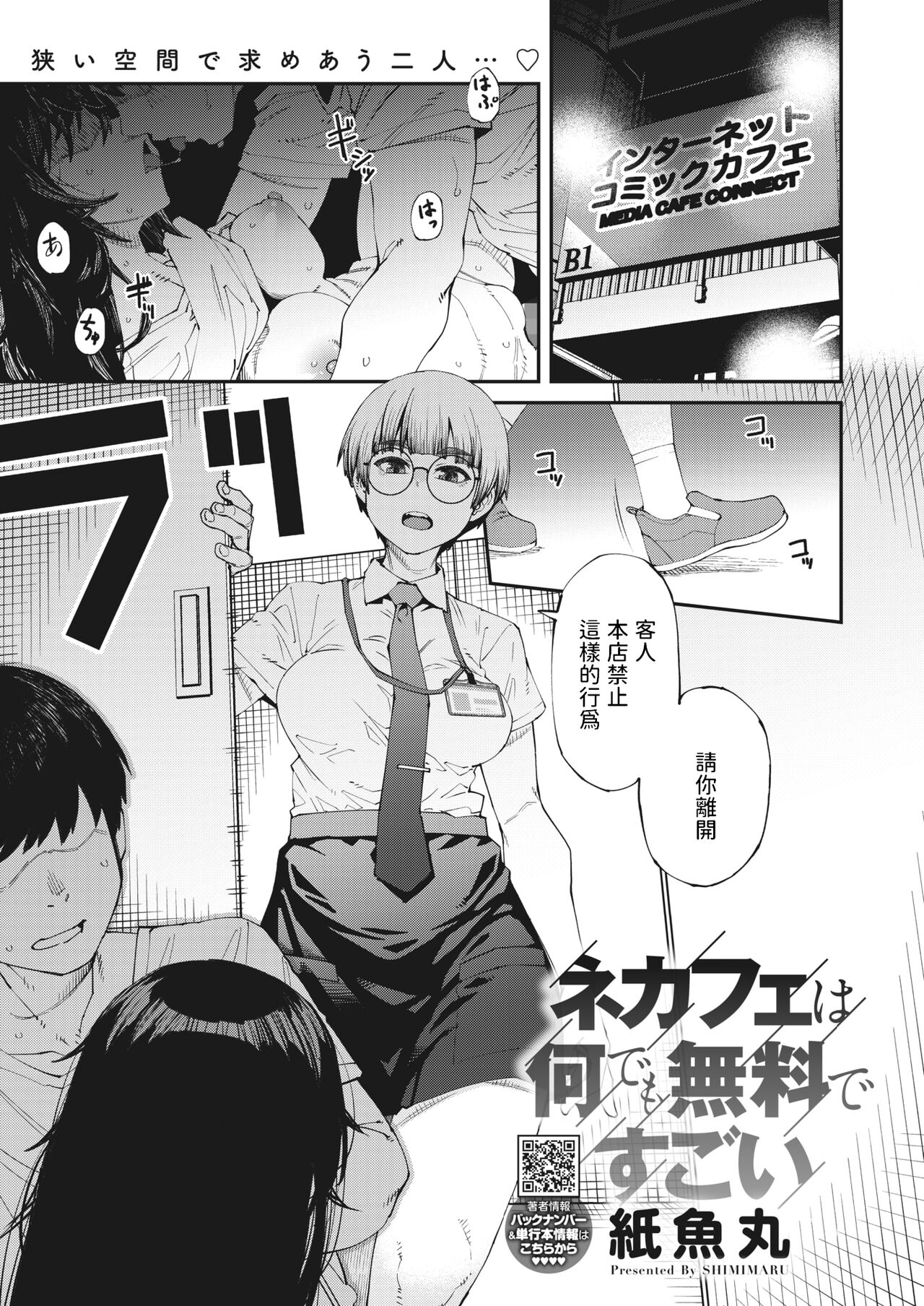 NeCafe wa Nandemo Muryou de Sugoi page 1 full