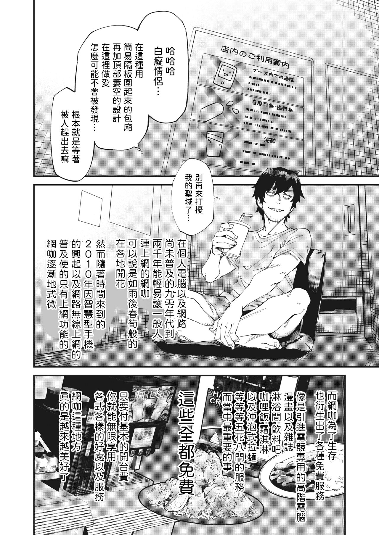 NeCafe wa Nandemo Muryou de Sugoi page 2 full