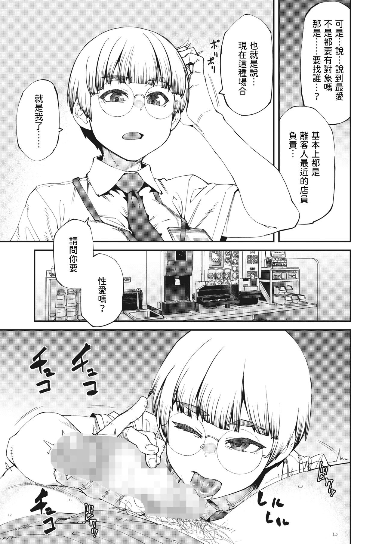 NeCafe wa Nandemo Muryou de Sugoi page 5 full