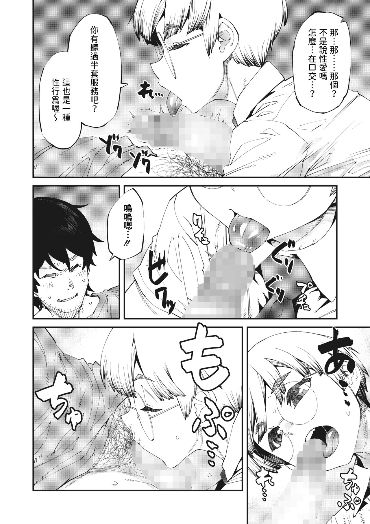 NeCafe wa Nandemo Muryou de Sugoi page 6 full