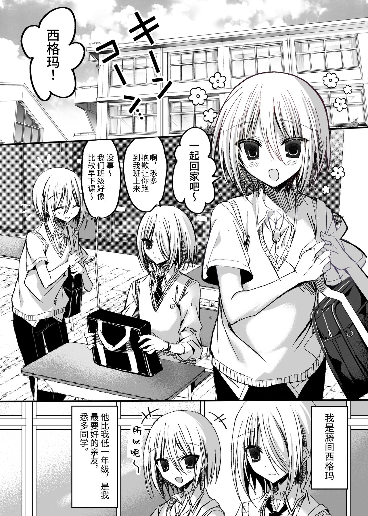 Kataomoi shin'yū ♂ o mamoru tame ni kakyūsei no omocha ni naru hanashi page 3 full