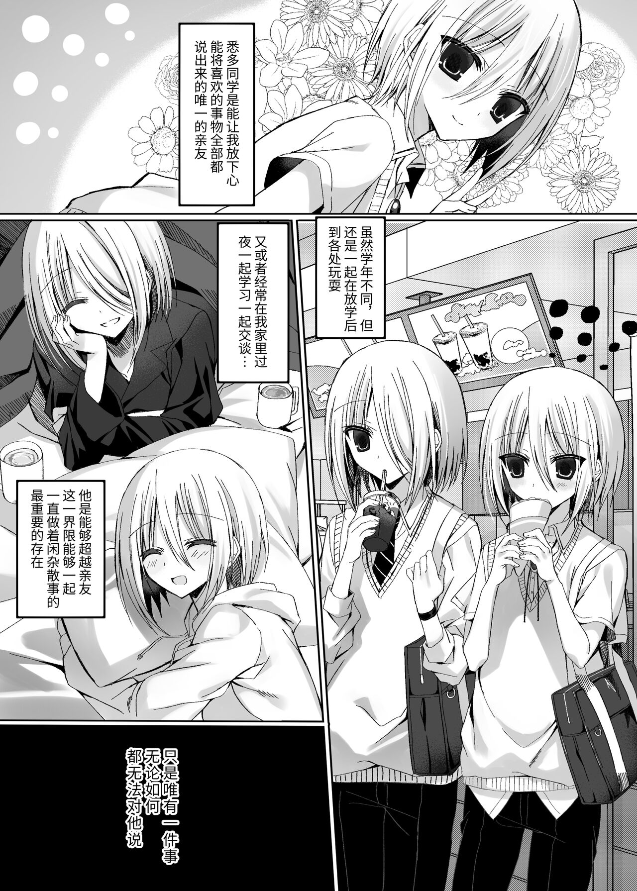 Kataomoi shin'yū ♂ o mamoru tame ni kakyūsei no omocha ni naru hanashi page 4 full