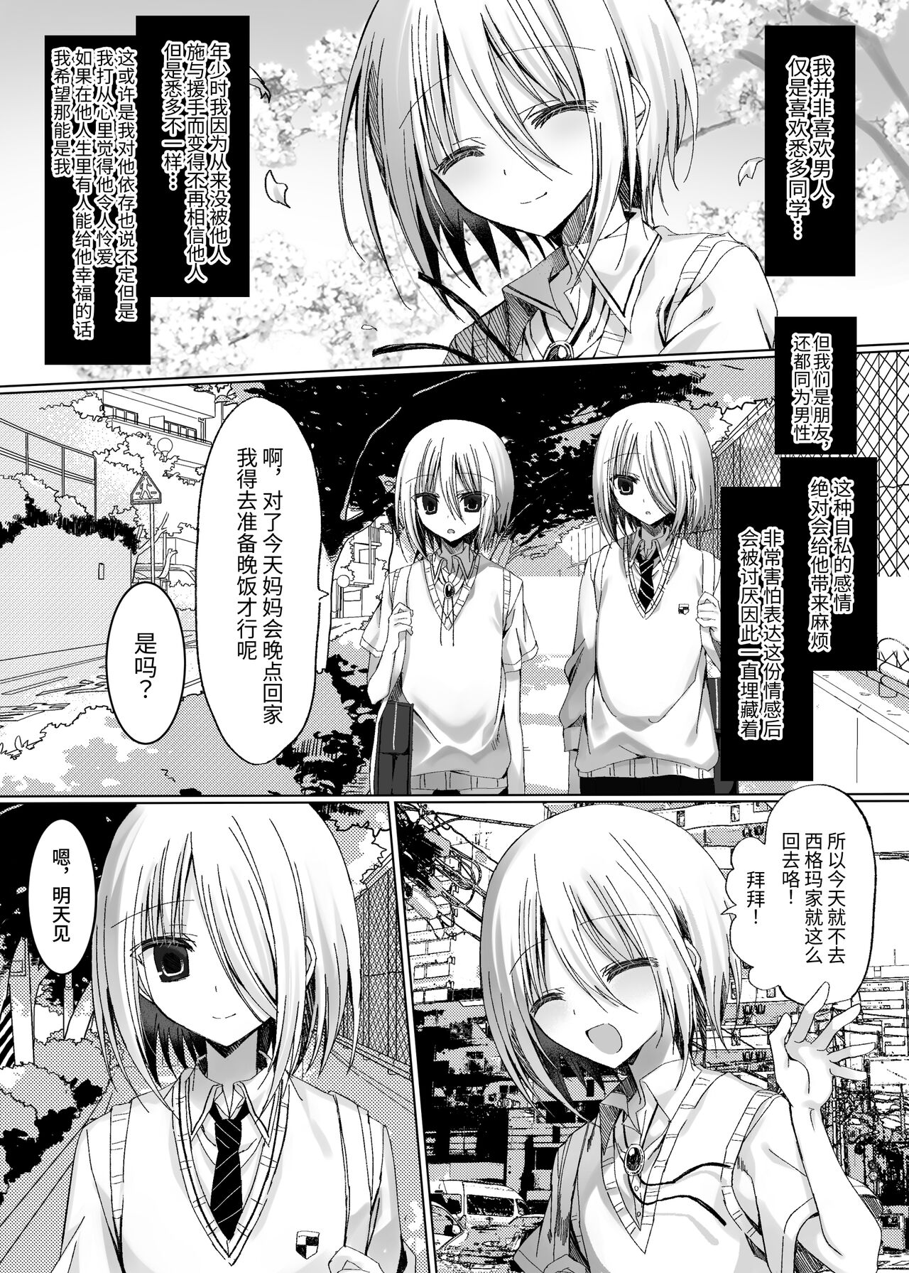 Kataomoi shin'yū ♂ o mamoru tame ni kakyūsei no omocha ni naru hanashi page 6 full