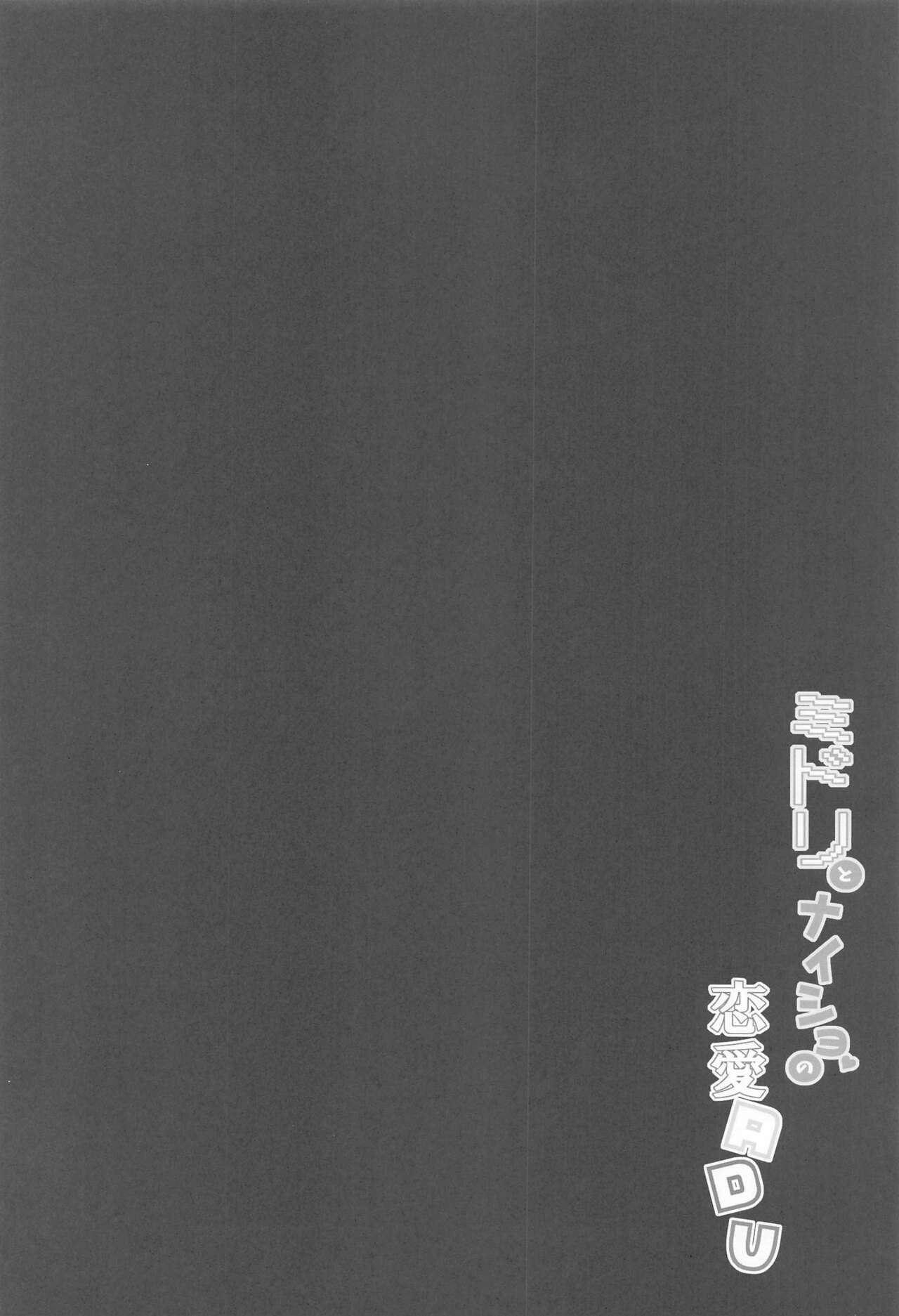 Midori to to Naisho no Renai ADV page 4 full