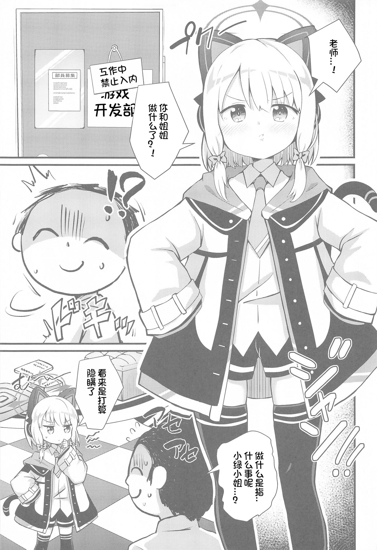 Midori to to Naisho no Renai ADV page 5 full