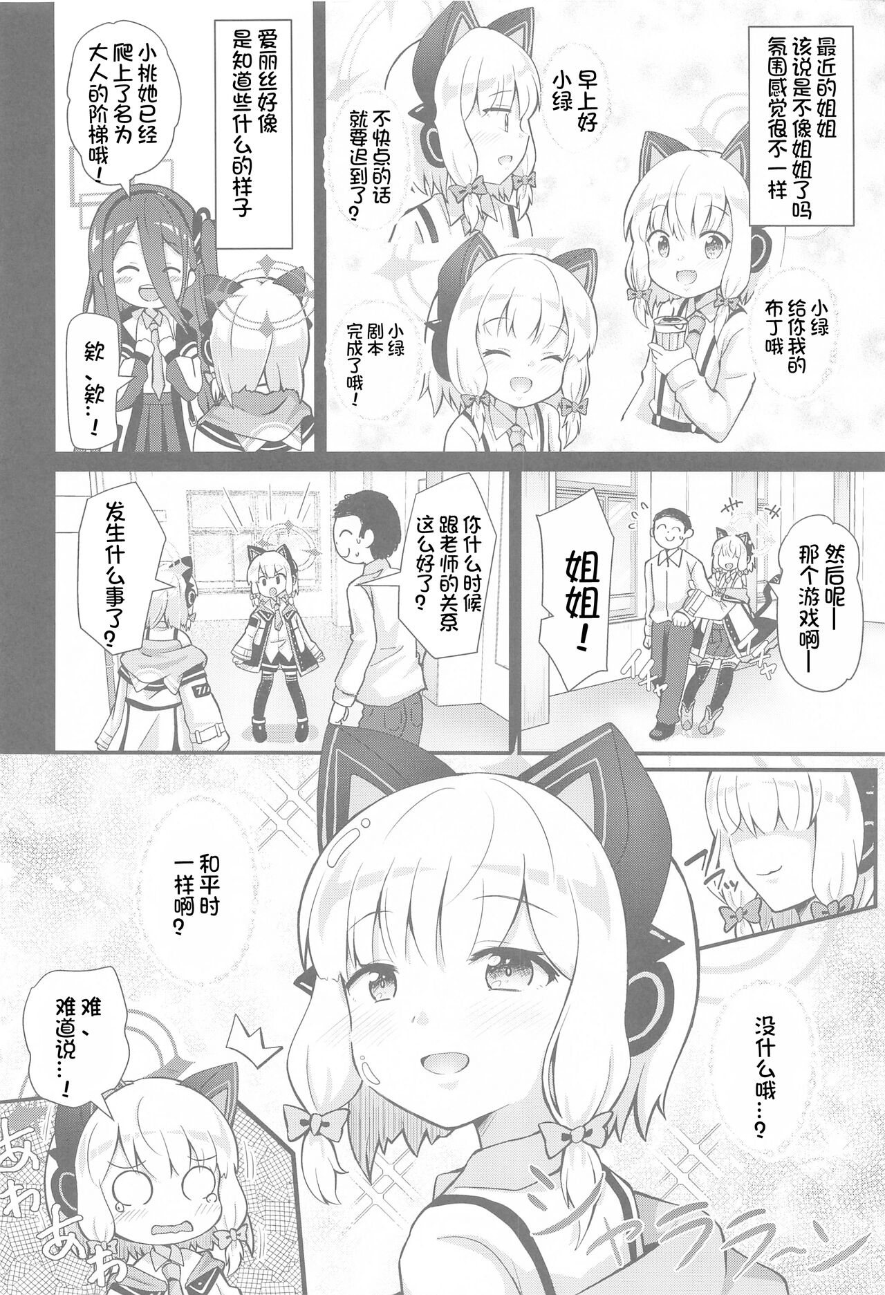 Midori to to Naisho no Renai ADV page 6 full