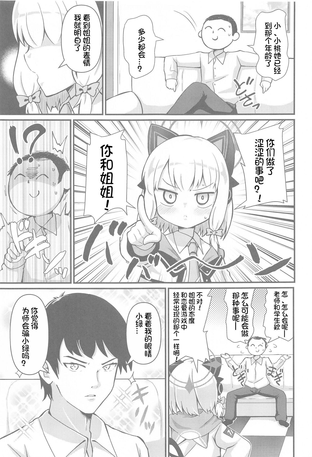 Midori to to Naisho no Renai ADV page 7 full