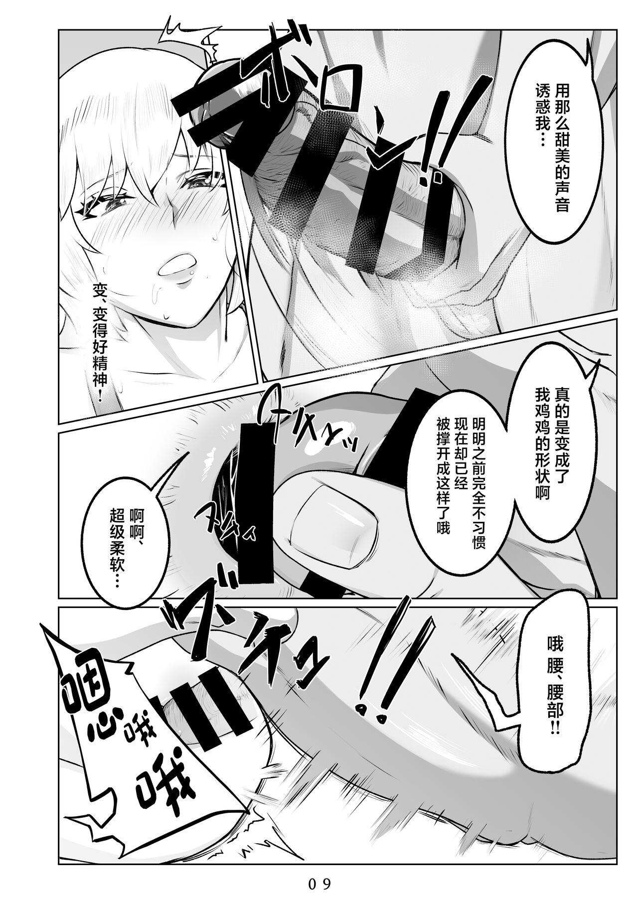 , Shiroi Kyohou  Ikitsuita Asa to Asa kara Hajimaru Hanashi. page 10 full