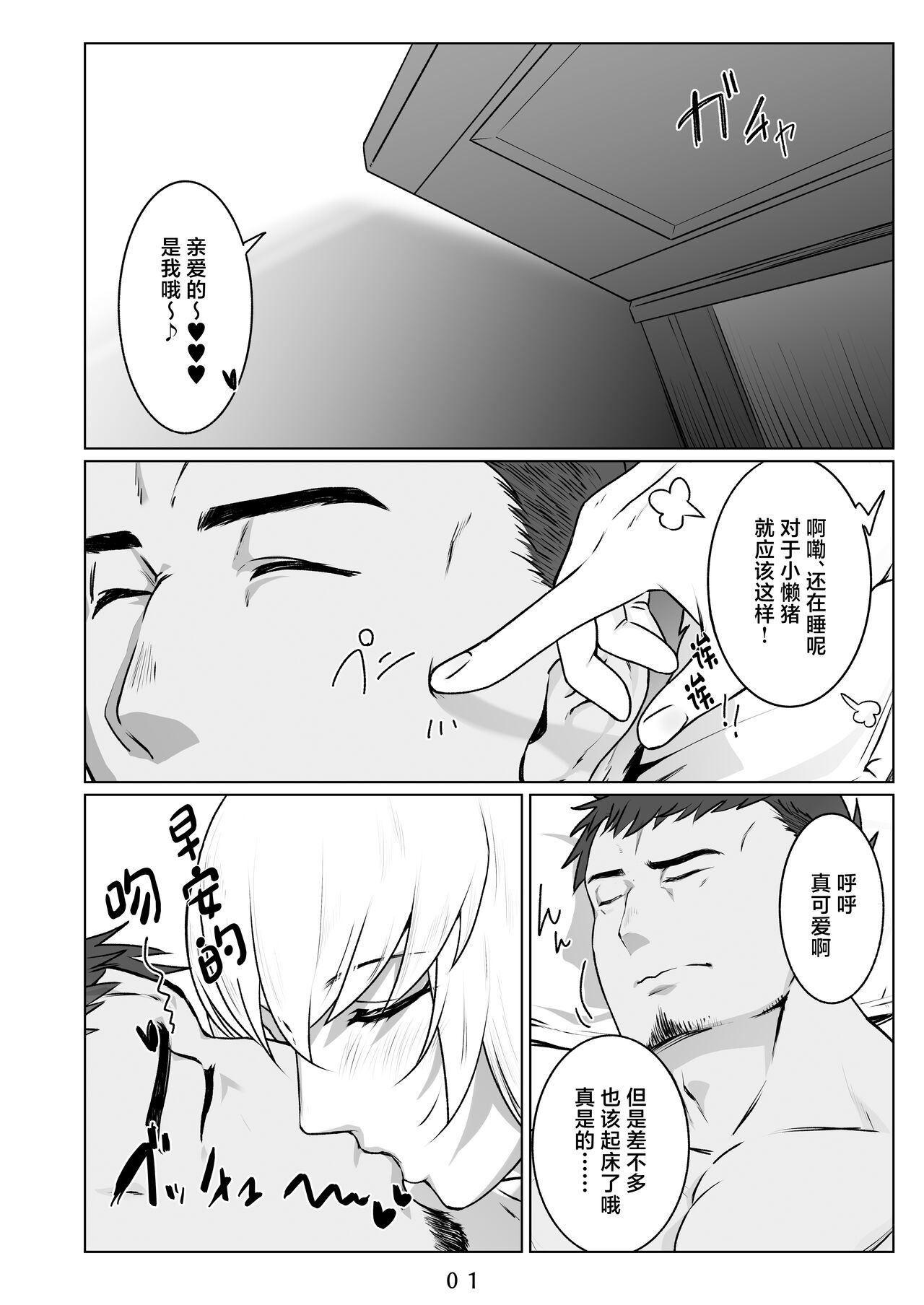 , Shiroi Kyohou  Ikitsuita Asa to Asa kara Hajimaru Hanashi. page 2 full