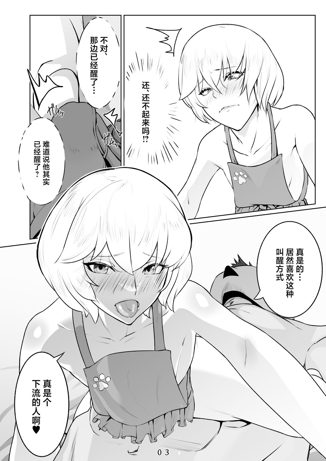 , Shiroi Kyohou  Ikitsuita Asa to Asa kara Hajimaru Hanashi. page 4 full