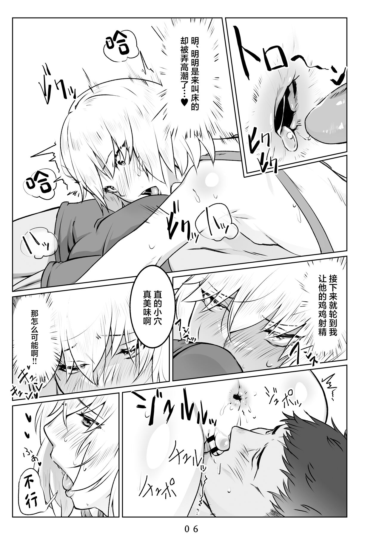 , Shiroi Kyohou  Ikitsuita Asa to Asa kara Hajimaru Hanashi. page 7 full