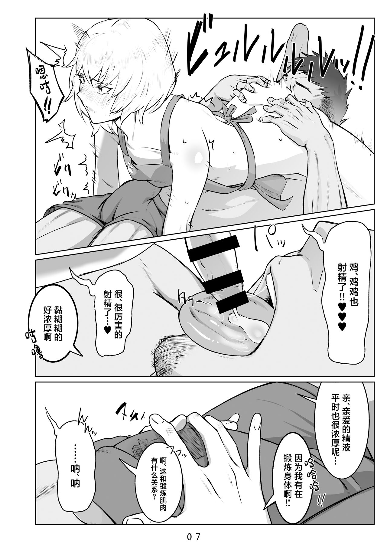 , Shiroi Kyohou  Ikitsuita Asa to Asa kara Hajimaru Hanashi. page 8 full