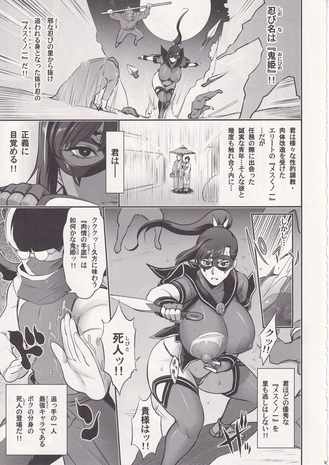 Nihon Mousou Mesu Kunoichi Ryoujoku Tan page 6 full
