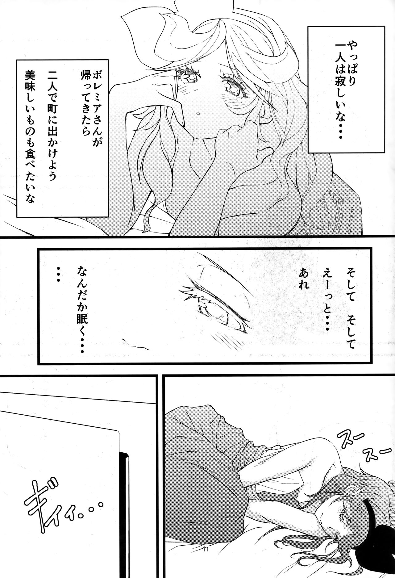 Kowaku no Miko page 10 full