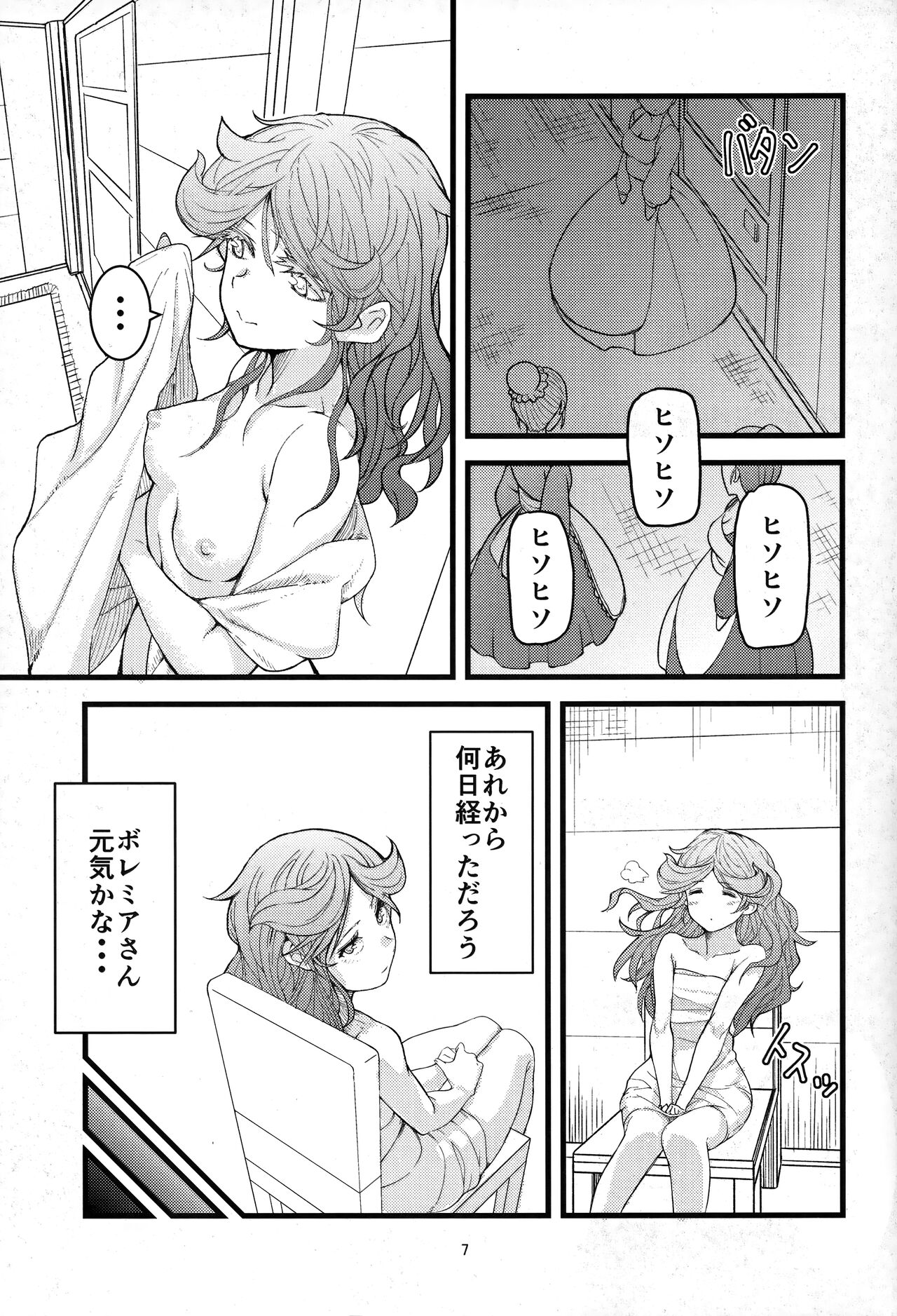 Kowaku no Miko page 6 full