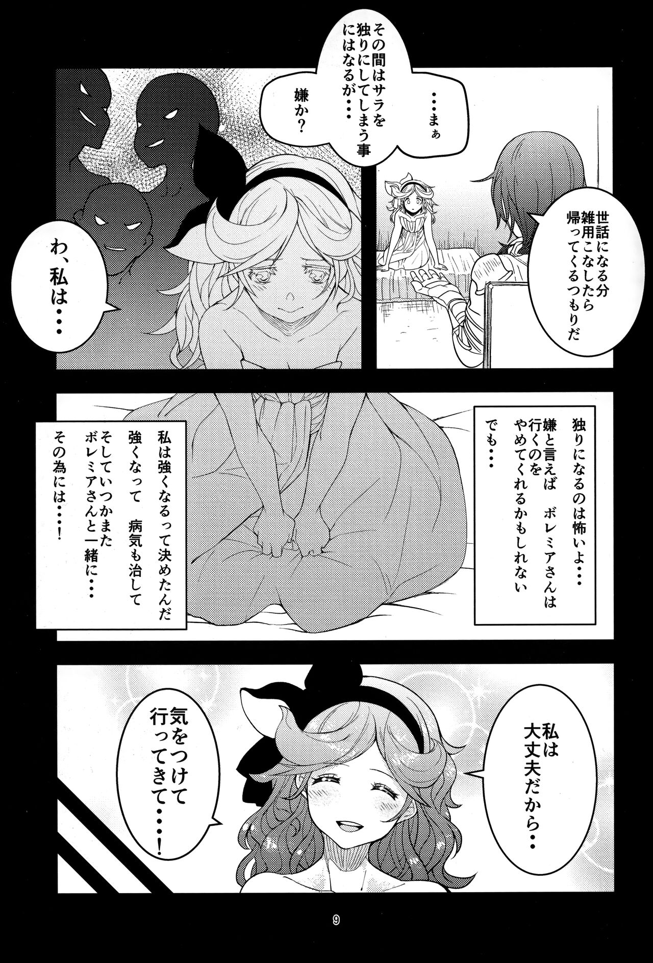 Kowaku no Miko page 8 full
