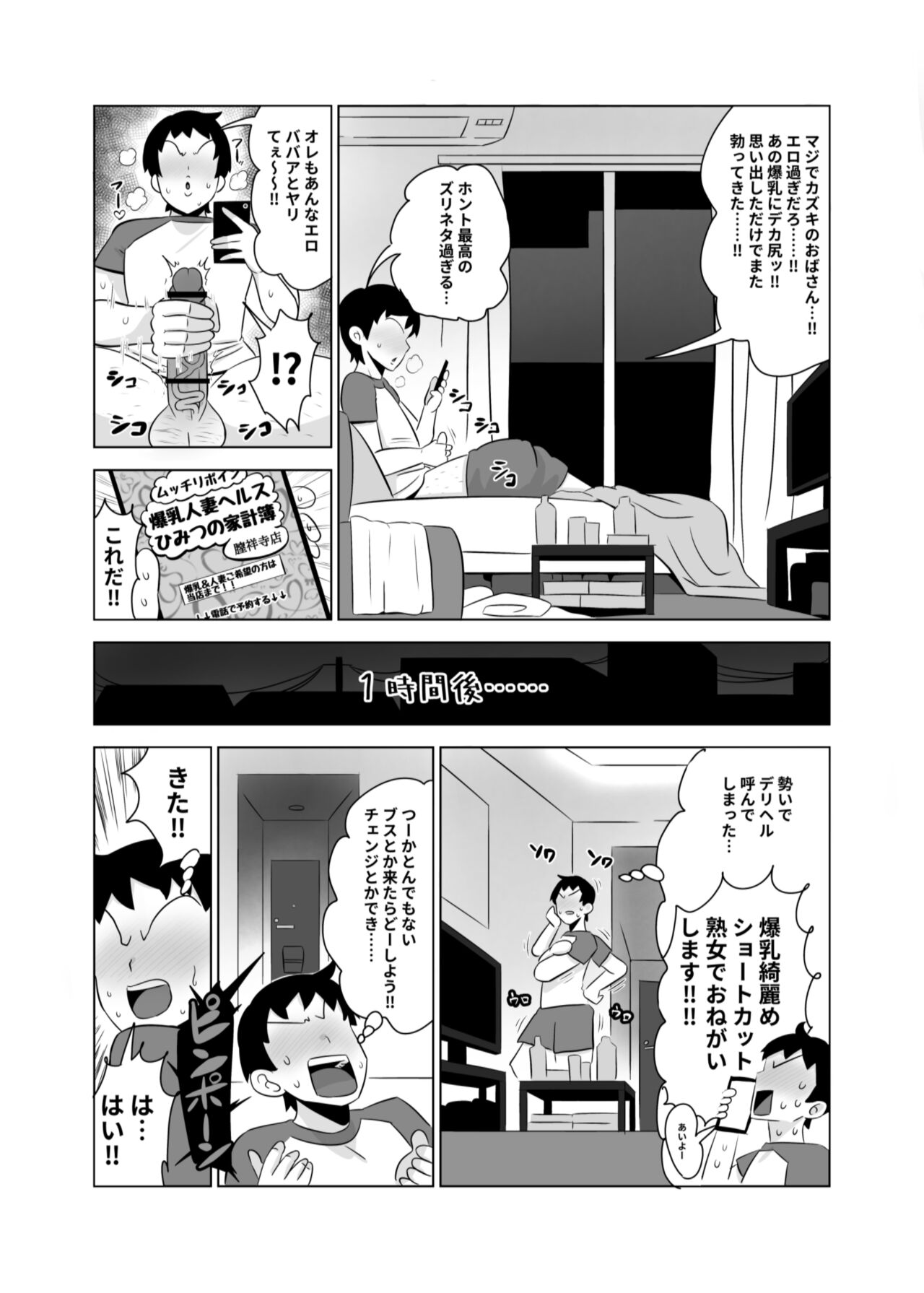 Tomodachi no hahaoya wa bakunyuu deriheru jou page 4 full
