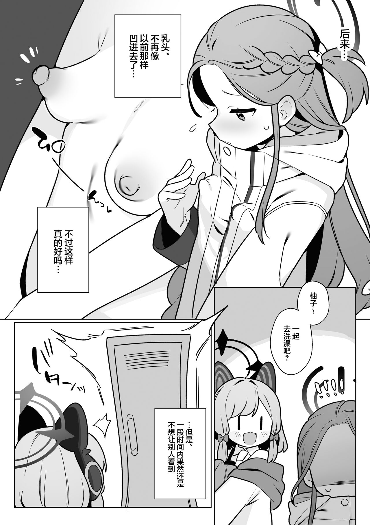 Yuzu VS Kanbotsu Chikubi | 柚子VS凹陷乳头 page 10 full