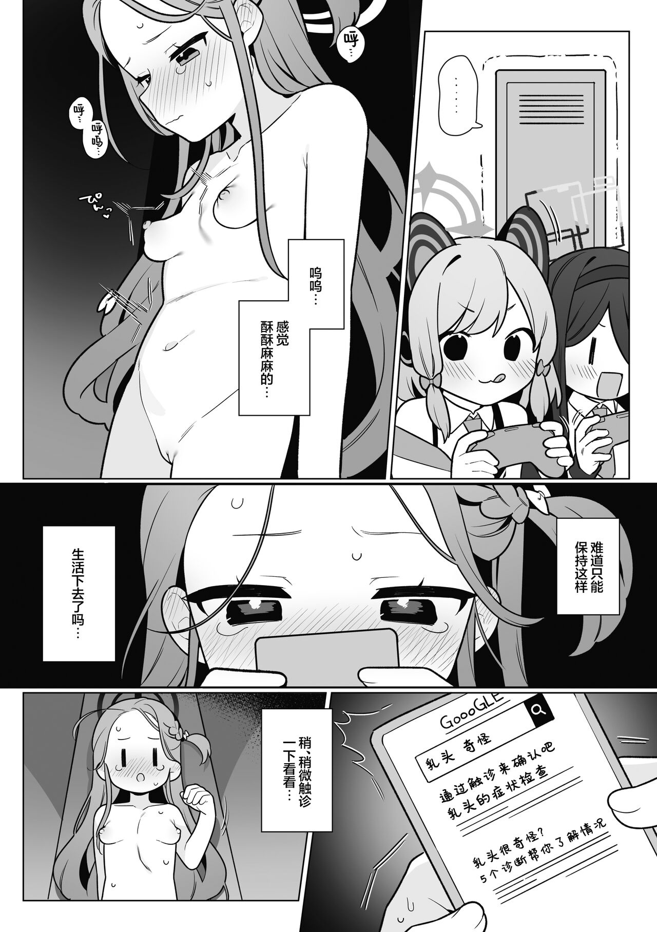 Yuzu VS Kanbotsu Chikubi | 柚子VS凹陷乳头 page 6 full