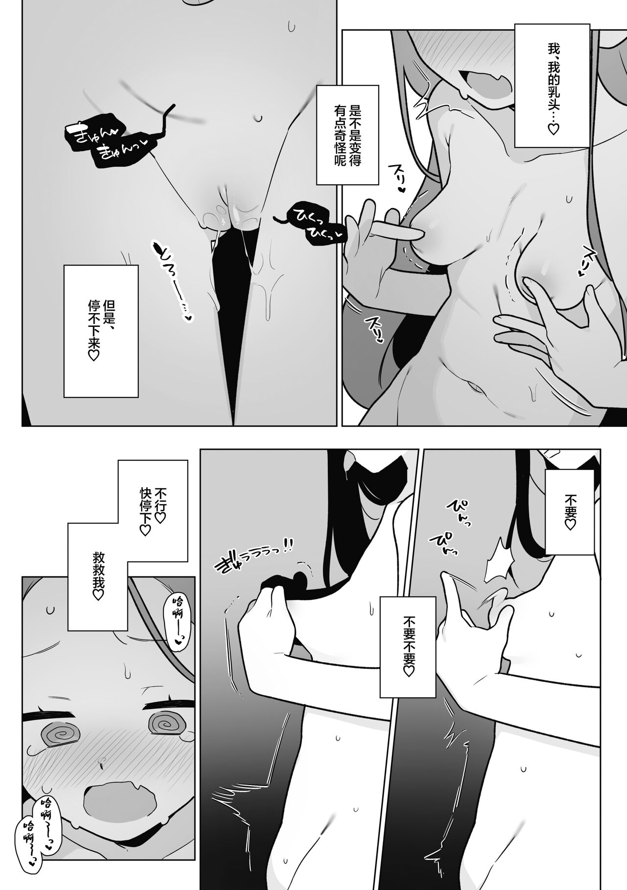 Yuzu VS Kanbotsu Chikubi | 柚子VS凹陷乳头 page 8 full