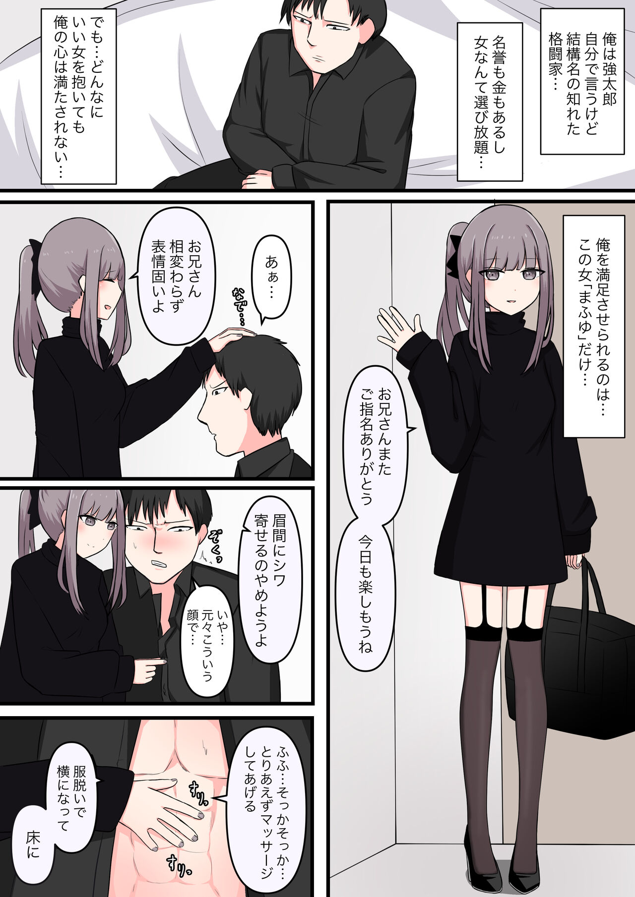 M性感行ってみた【ドマゾな格闘家編】 page 2 full