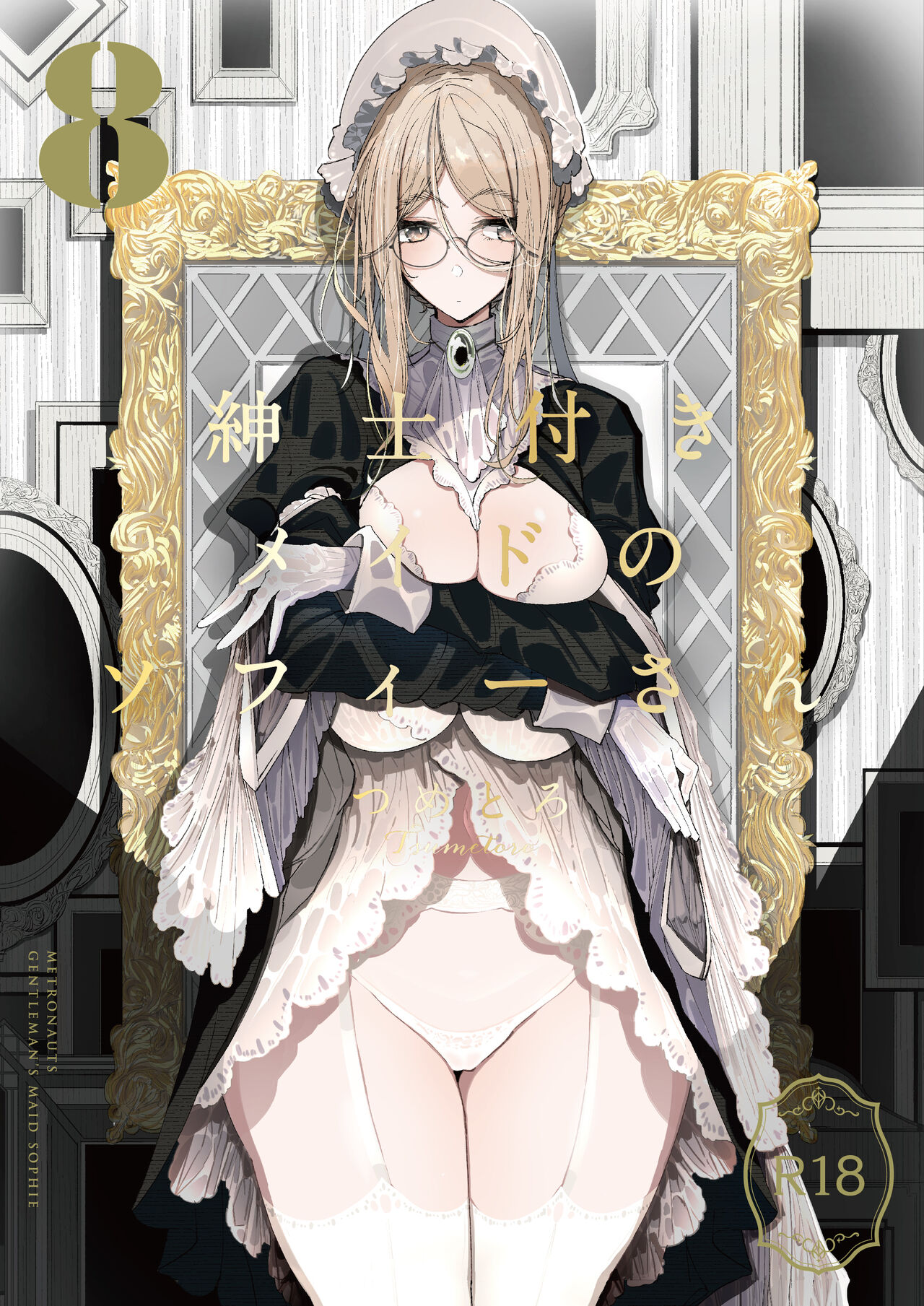 Shinshi Tsuki Maid no Sophie-san 8 page 2 full