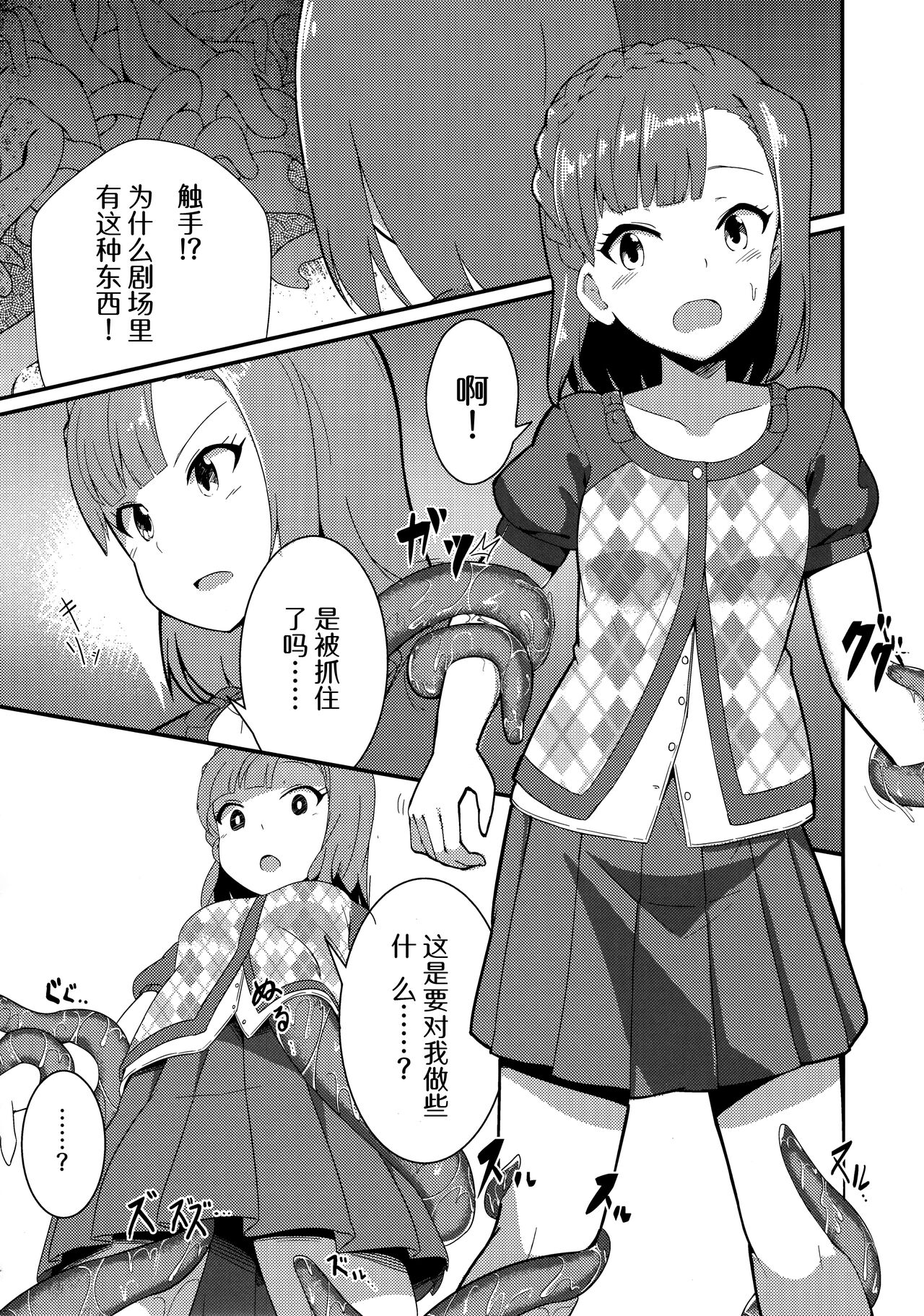 Million Live! no Shoukushu Hon + Omake page 5 full