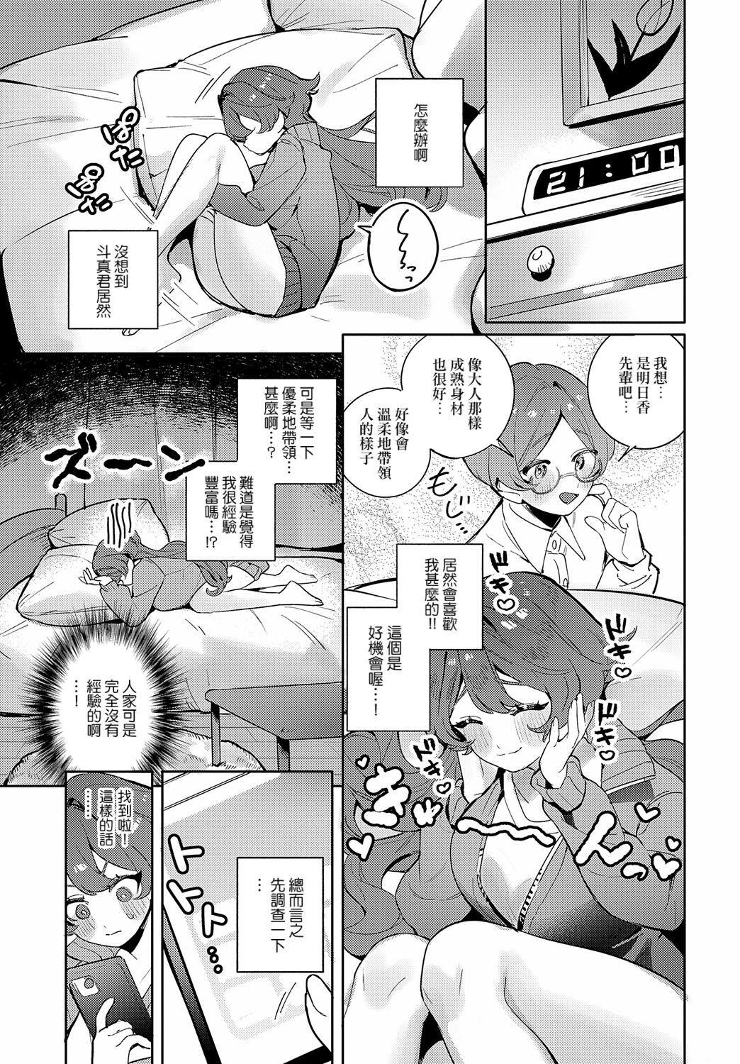 Tsuyogari Otome wa Pure sugiru page 3 full