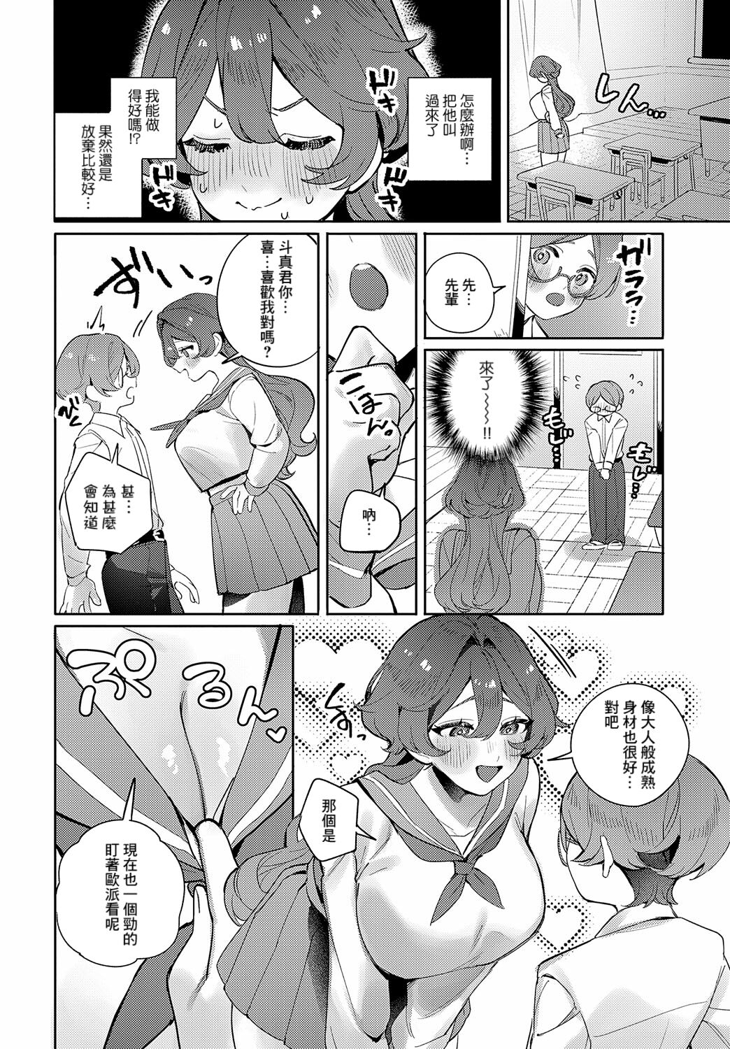 Tsuyogari Otome wa Pure sugiru page 4 full