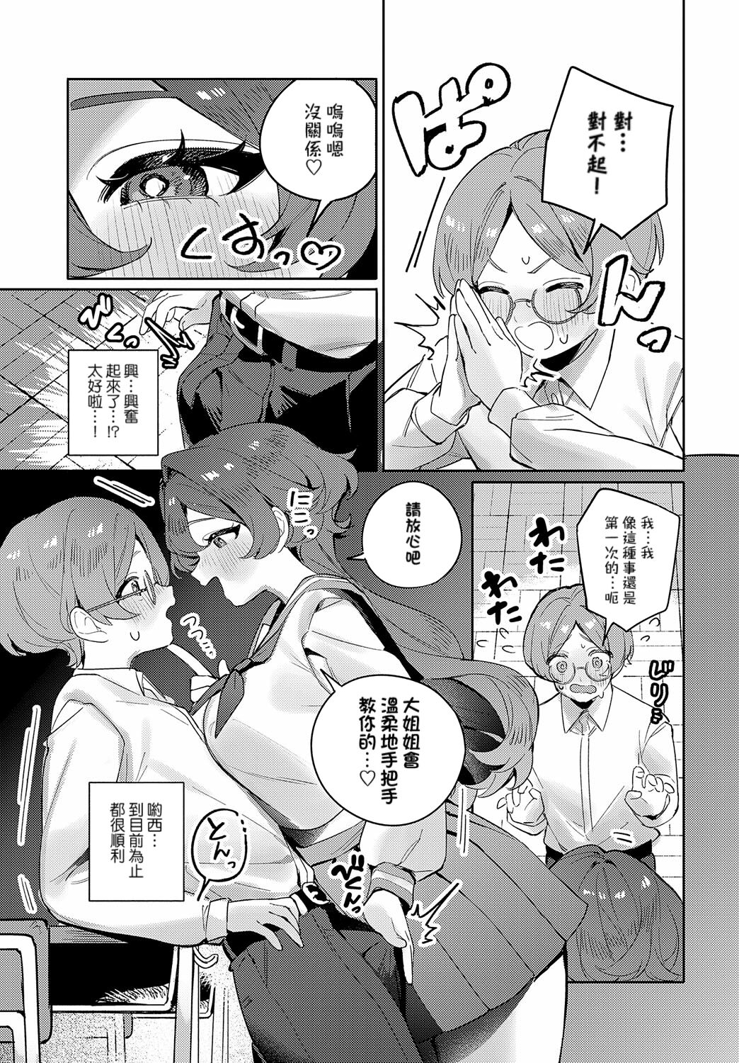 Tsuyogari Otome wa Pure sugiru page 5 full