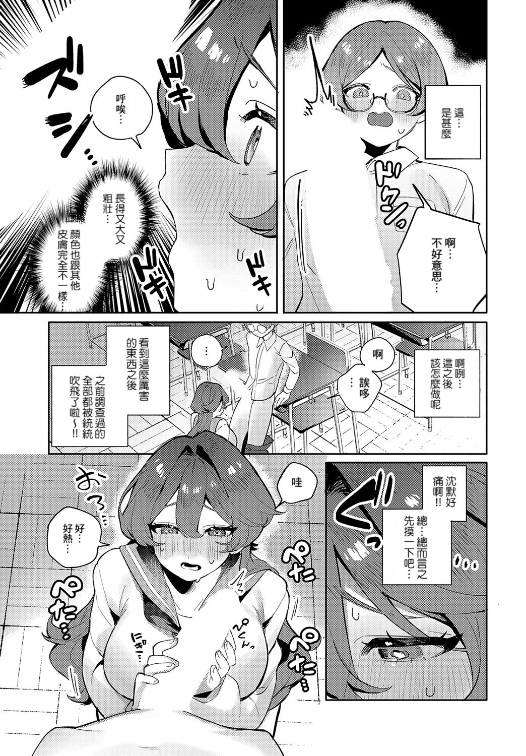 Tsuyogari Otome wa Pure sugiru page 7 full