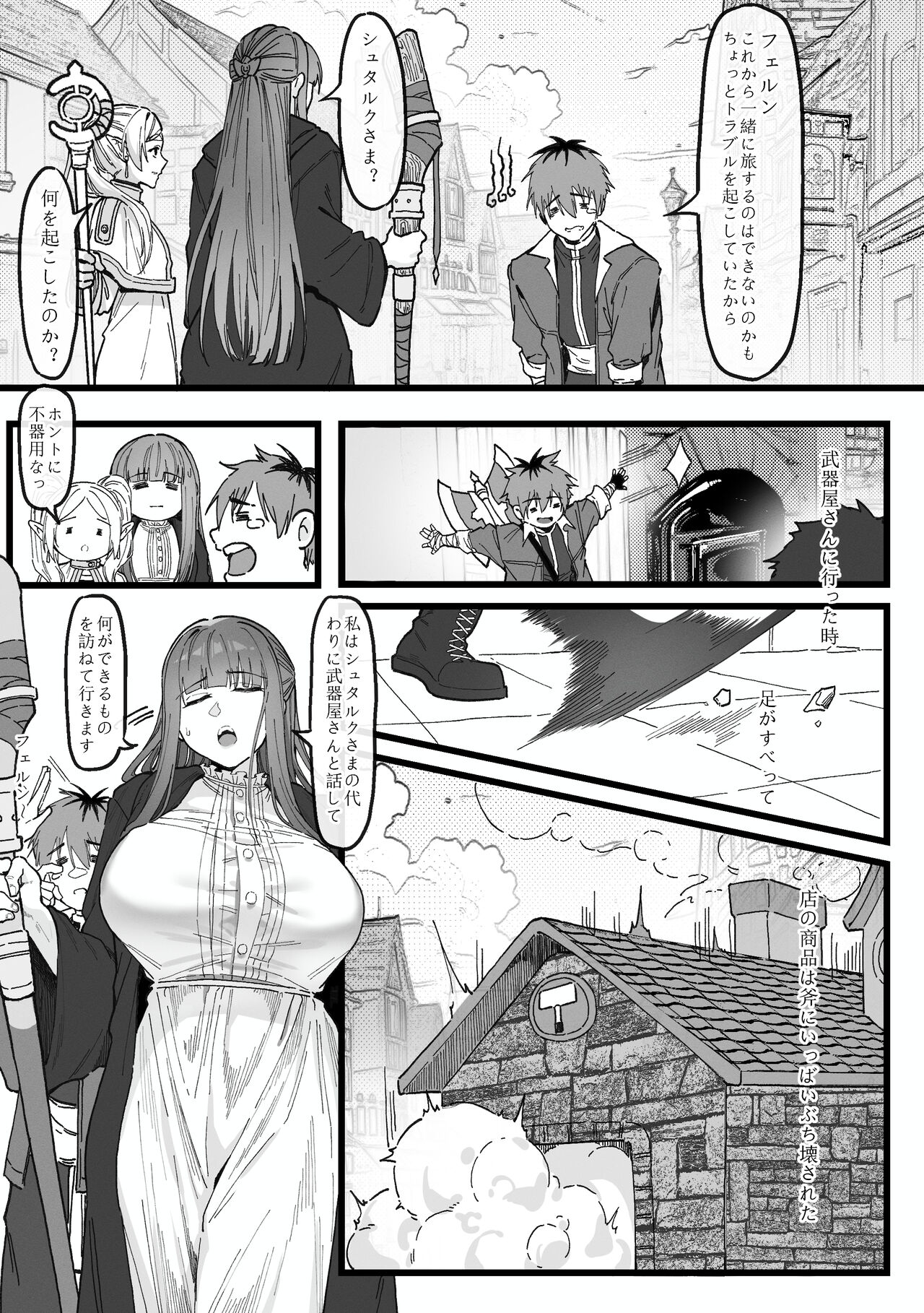 おっちょこちょいシュタルク様と冒険 page 2 full