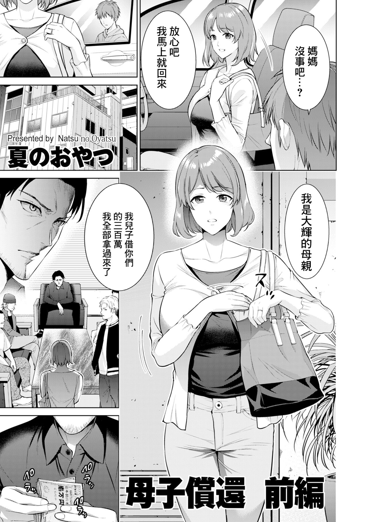 母子償還_前編 page 1 full