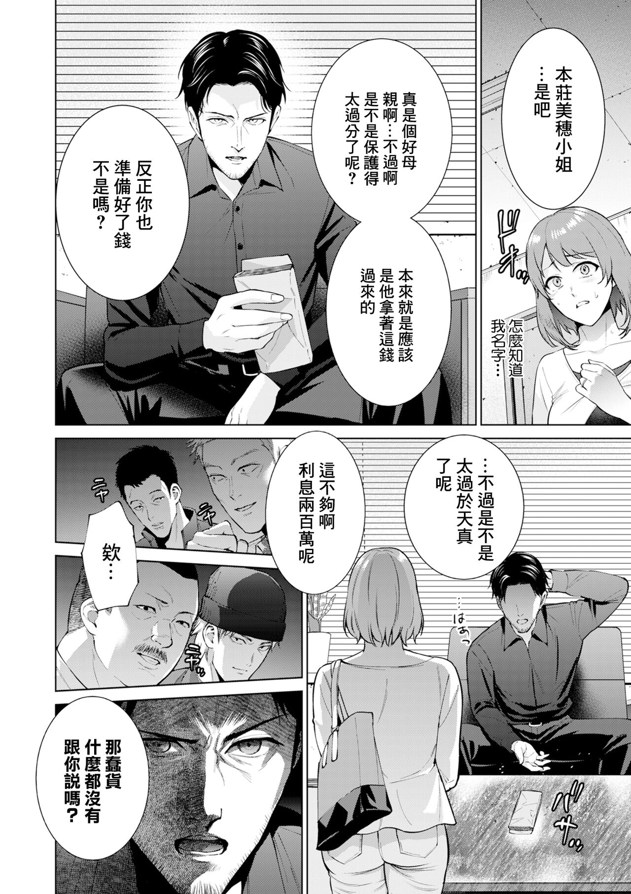 母子償還_前編 page 2 full