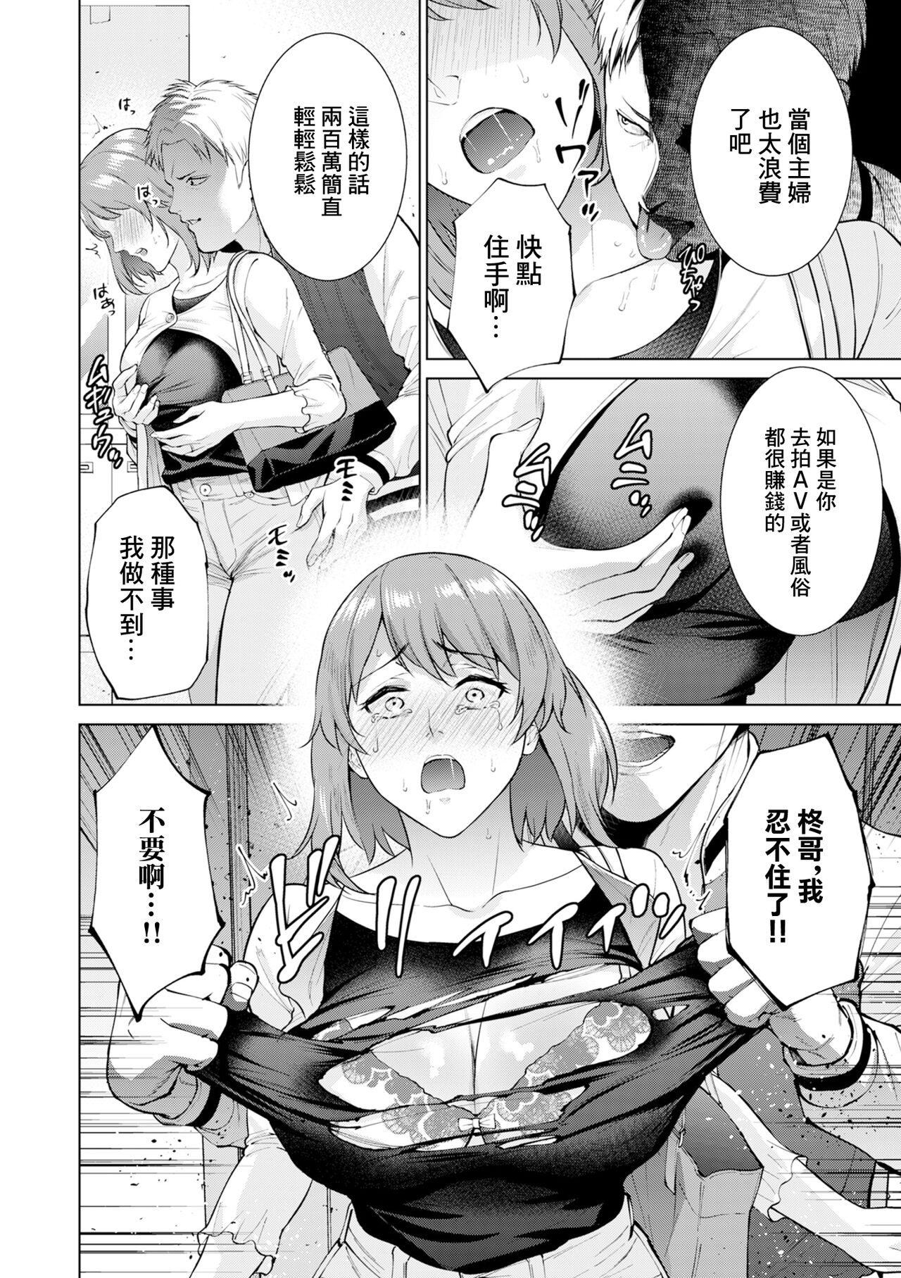 母子償還_前編 page 4 full