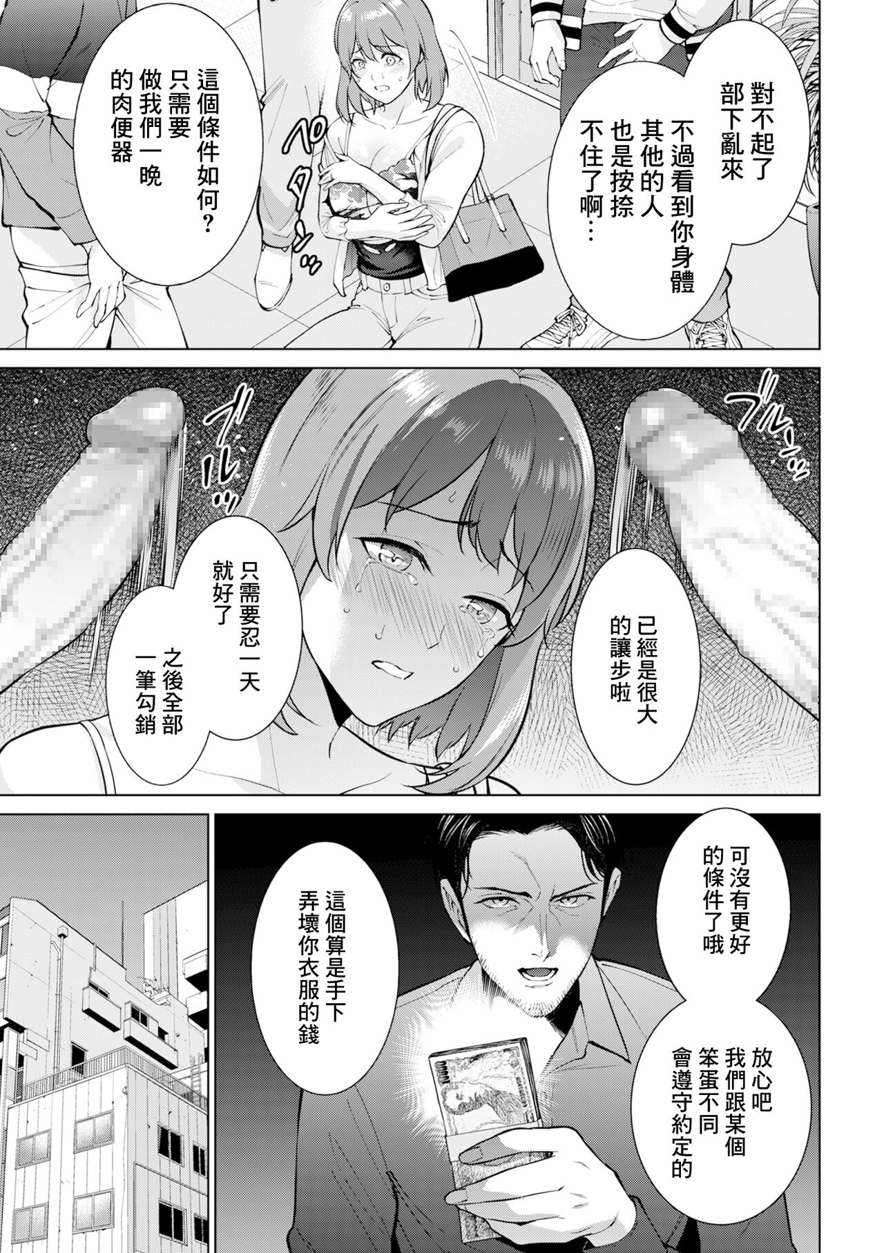 母子償還_前編 page 5 full