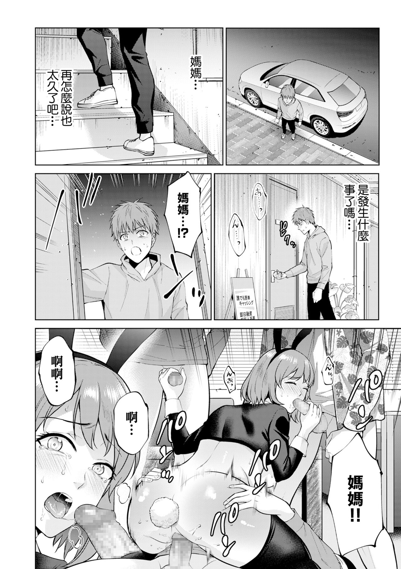 母子償還_前編 page 8 full