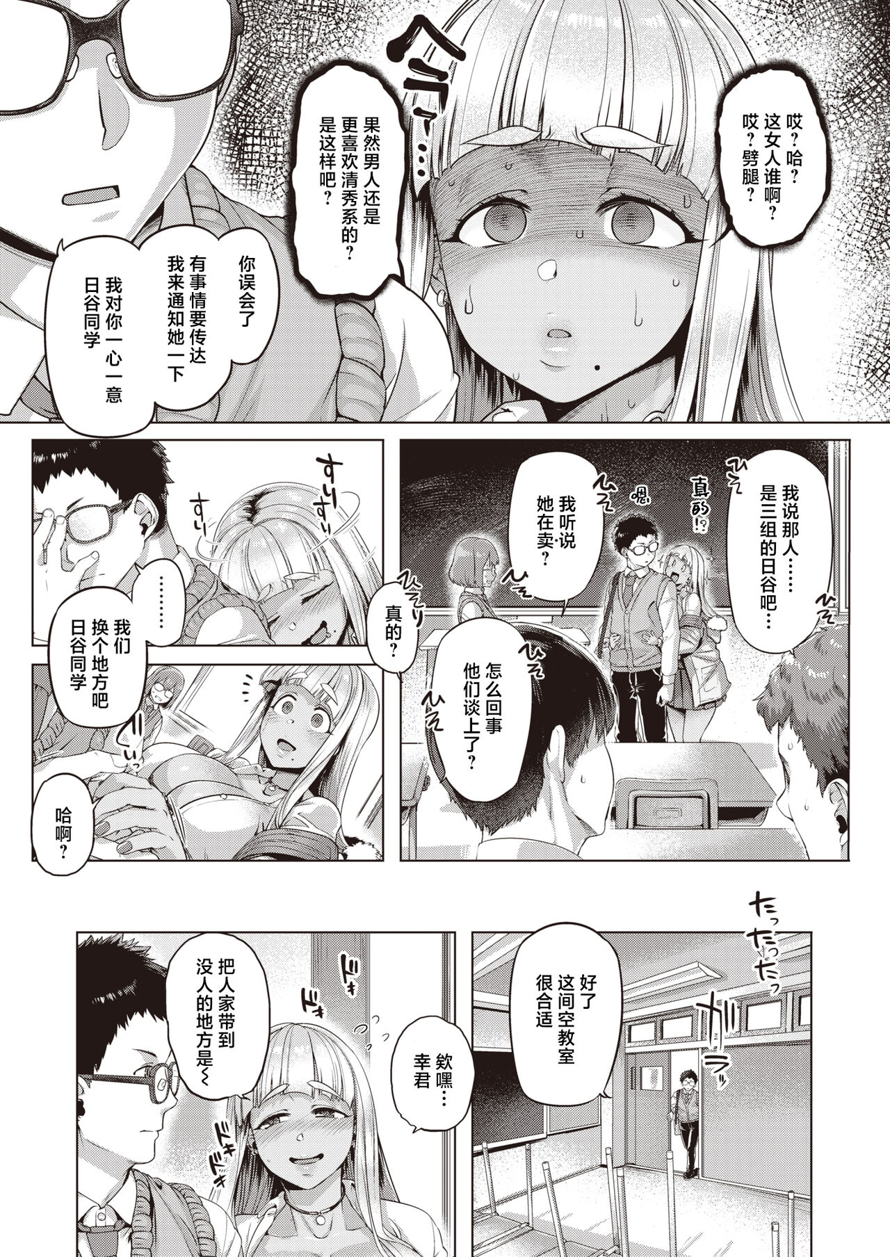 Iromegane page 3 full