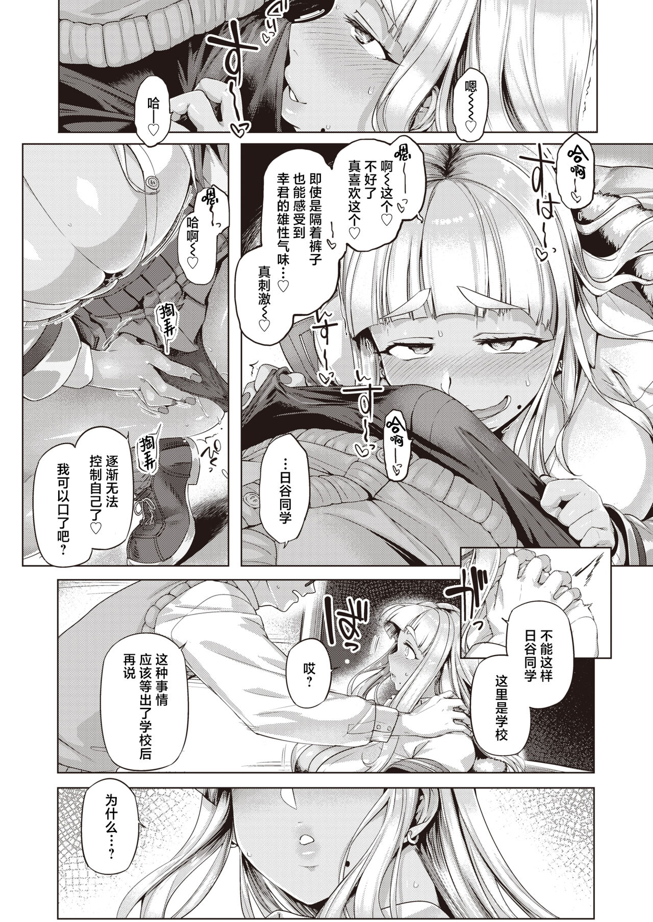 Iromegane page 5 full