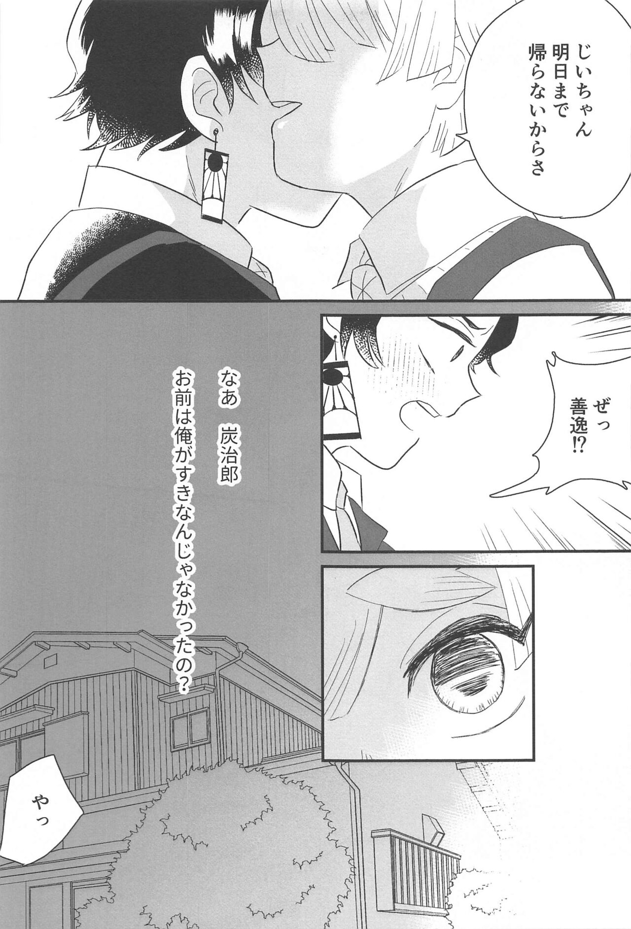 taimu・afuta・taimu page 6 full