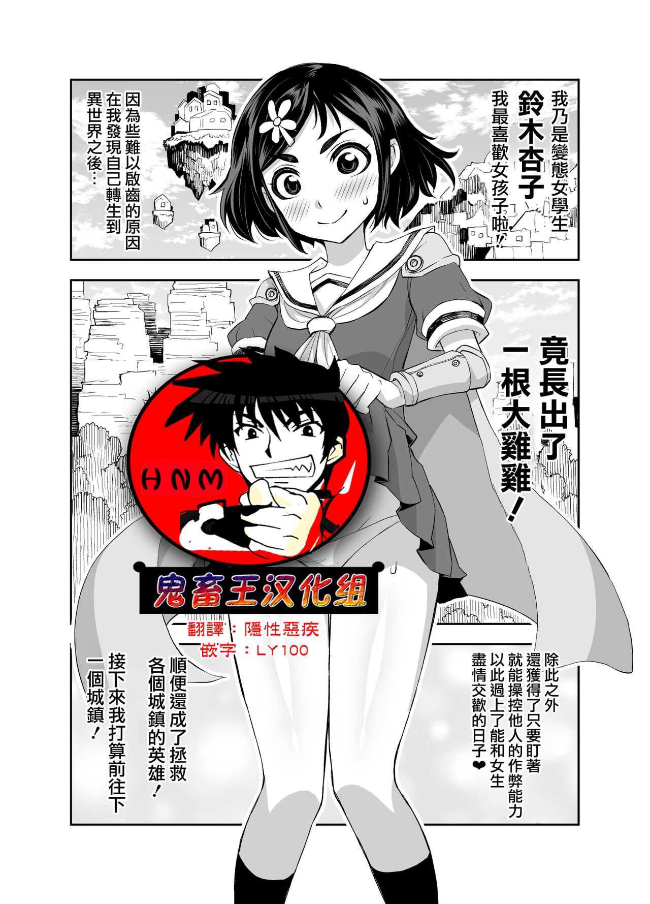 Isekai Futanari Tensei 3 | 異世界扶她魔女3 page 1 full