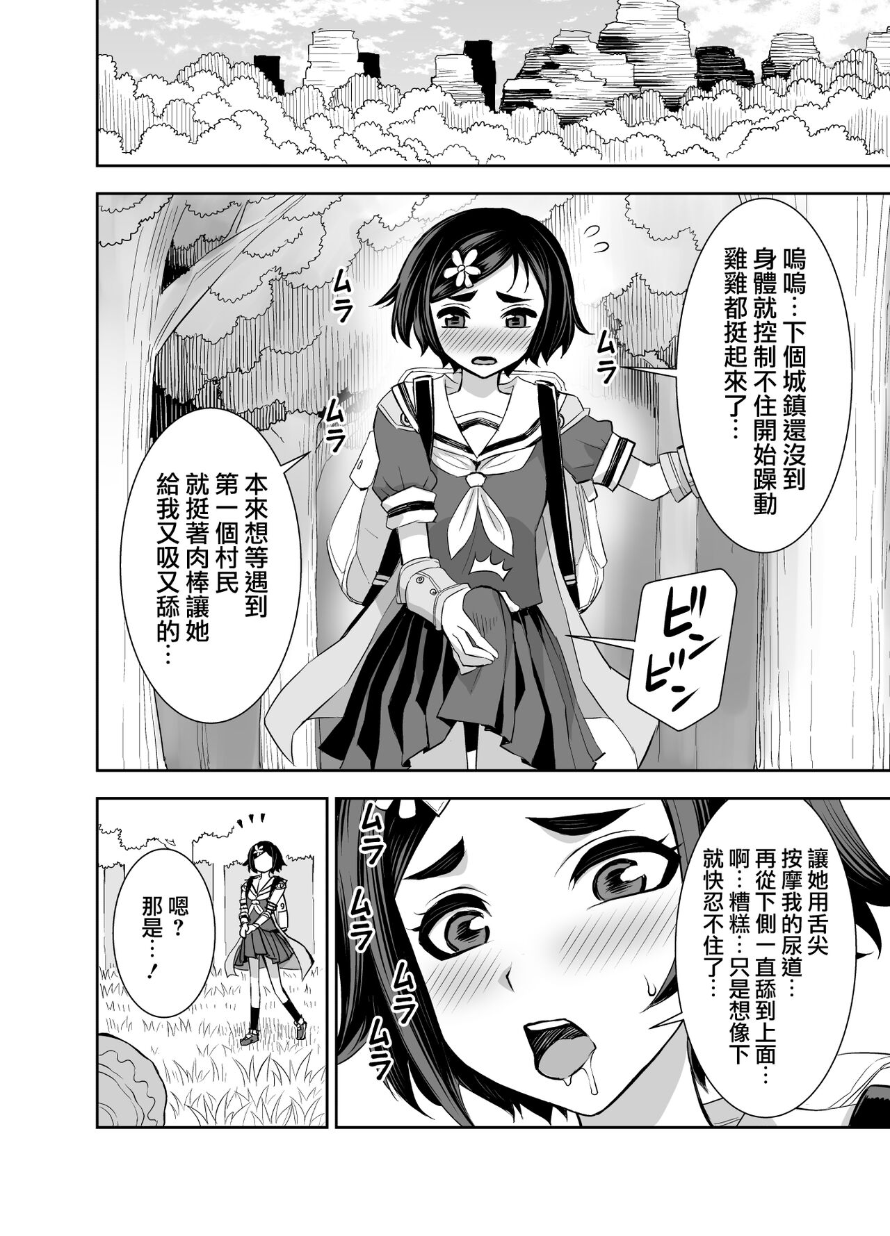 Isekai Futanari Tensei 3 | 異世界扶她魔女3 page 3 full