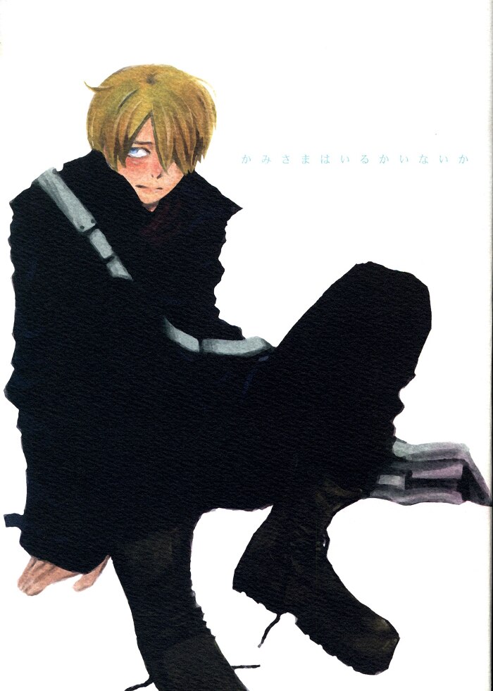 Kami-sama wa Iru ka Inai ka | 神明存在吗?神明不存在吗? page 1 full