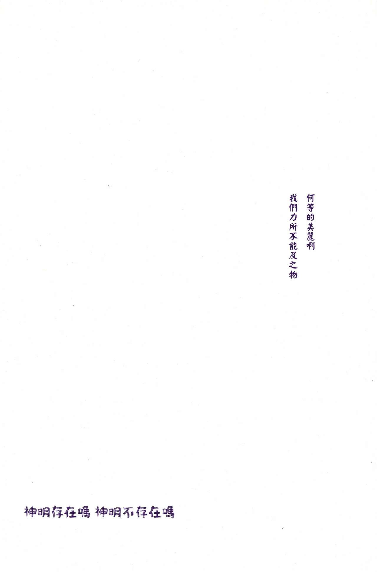 Kami-sama wa Iru ka Inai ka | 神明存在吗?神明不存在吗? page 5 full