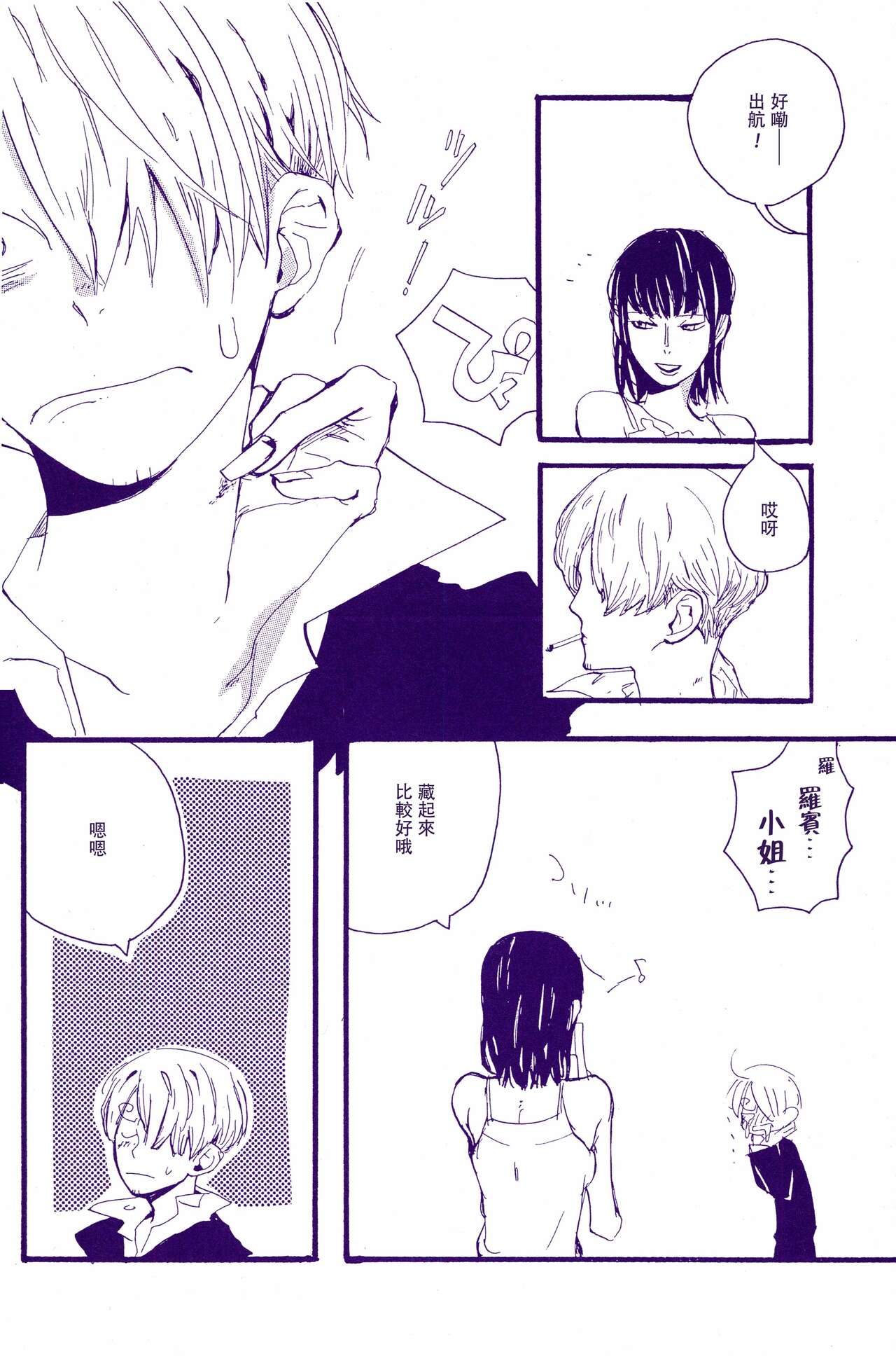 Kami-sama wa Iru ka Inai ka | 神明存在吗?神明不存在吗? page 9 full